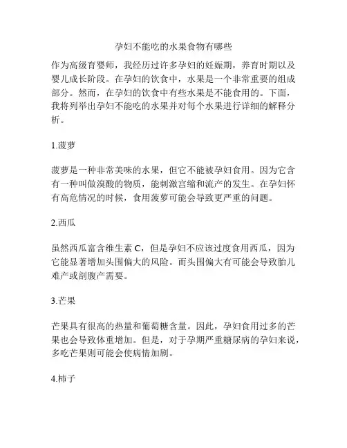 孕妇不能吃的水果食物有哪些