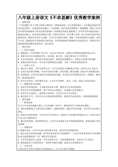 八年级上册语文《不求甚解》优秀教学案例