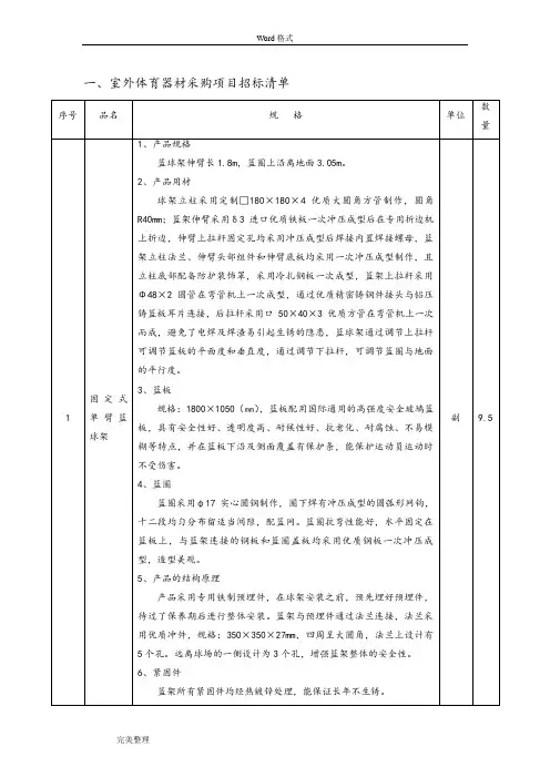 室外体育器材采购项目招标文件
