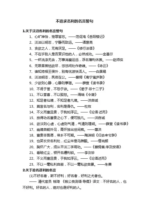 不追求名利的名言警句