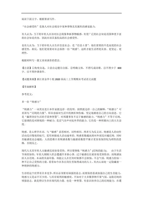 高考语文满分作文范例及解析--多一份“钝感力”