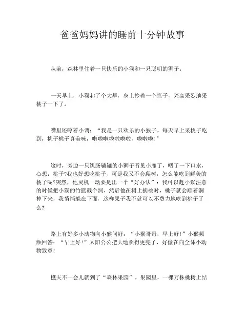 爸爸妈妈讲的睡前十分钟故事