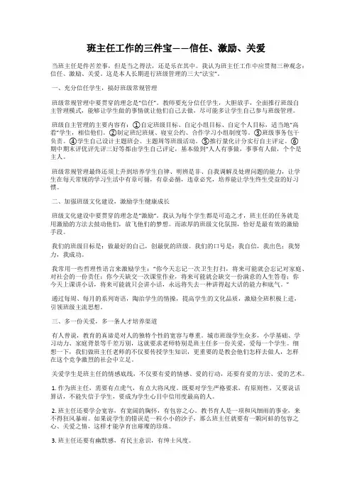 班主任工作的三件宝——信任、激励、关爱