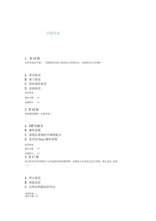 2014华师在线电子商务概论作业