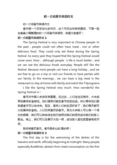 初一介绍春节英语作文