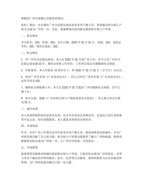 积分制入户申请书模板