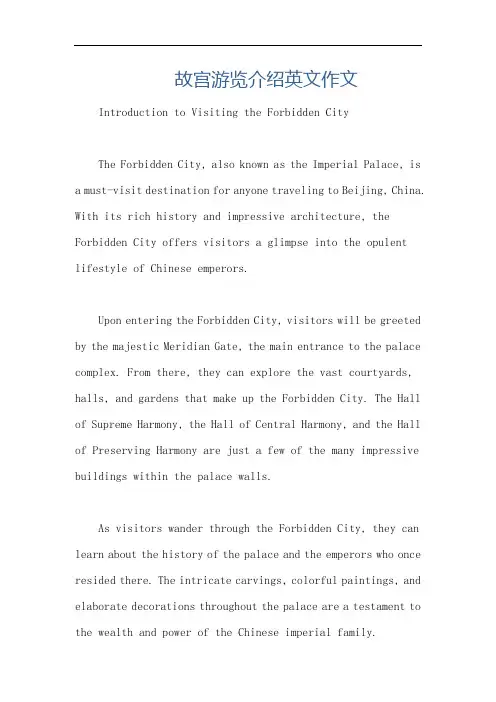 故宫游览介绍英文作文