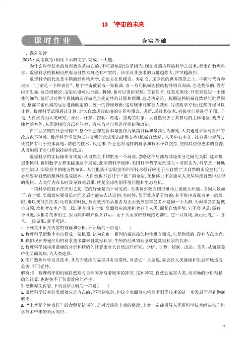 2018-2019学年高中语文 第四单元 自然科学小论文 13 宇宙的未来试题 新人教版必修5