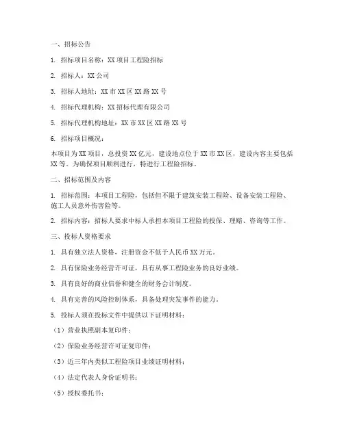 建项目工程险招标文件