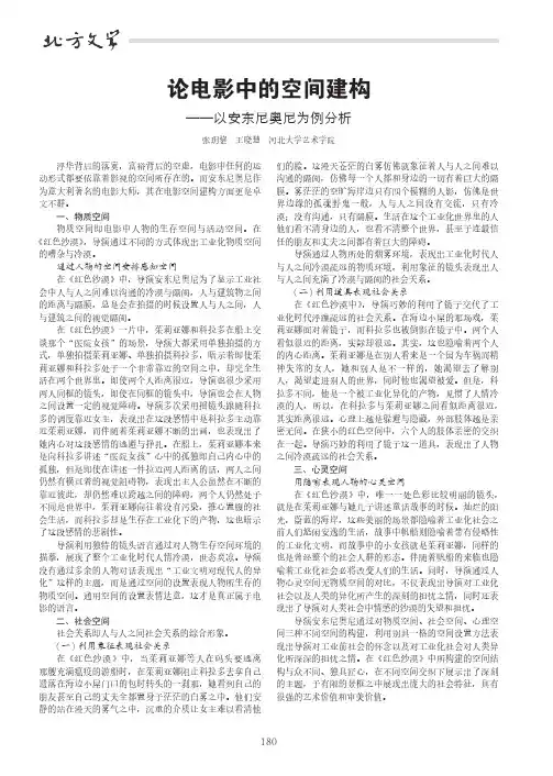 论电影中的空间建构——以安东尼奥尼为例分析