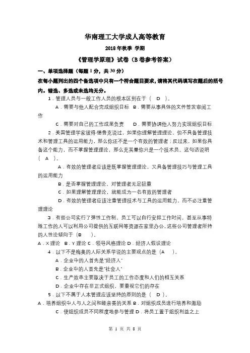 华工--管理学原理B卷答案--17秋财务专