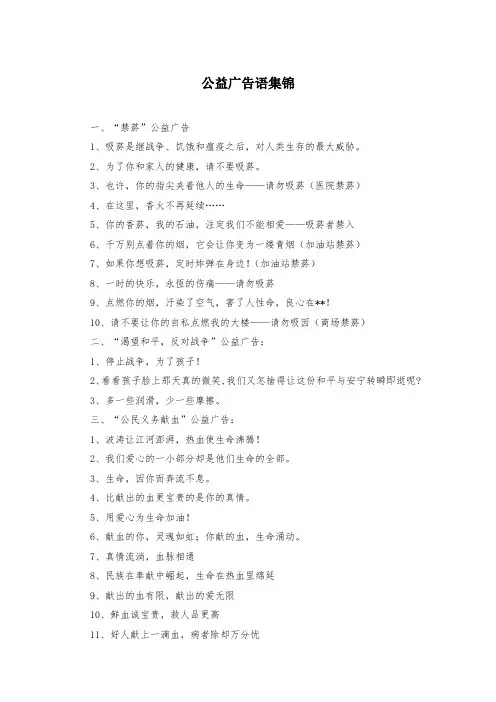 公益广告语集锦