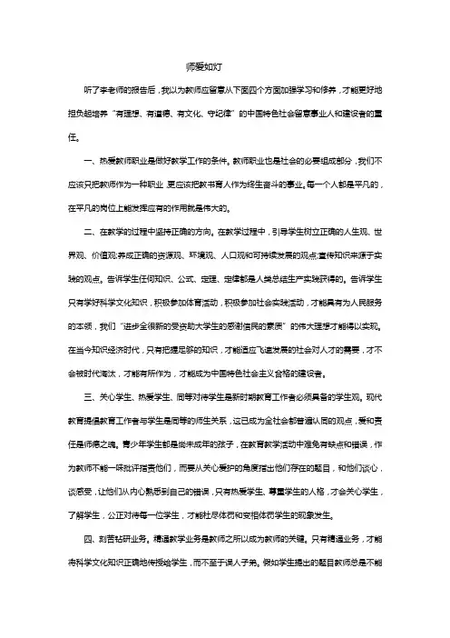 李凤遐报告心得体会