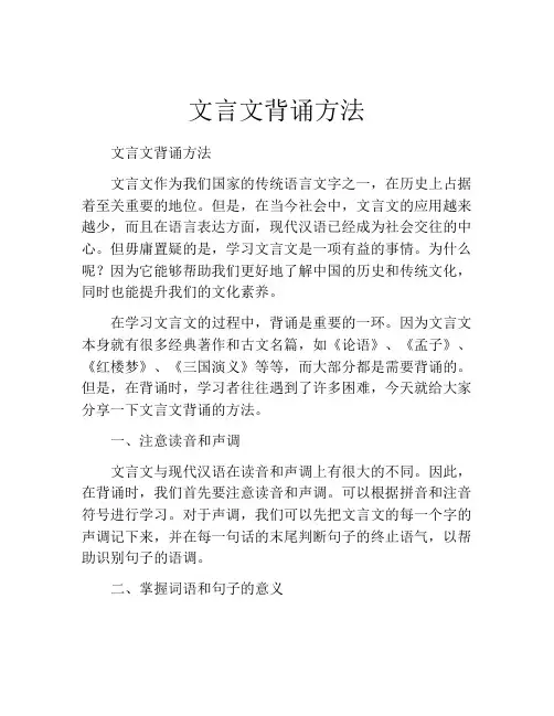 文言文背诵方法