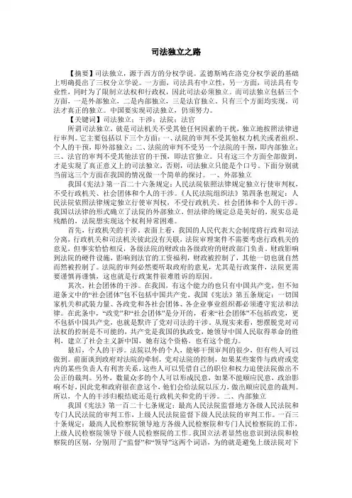 司法独立之路