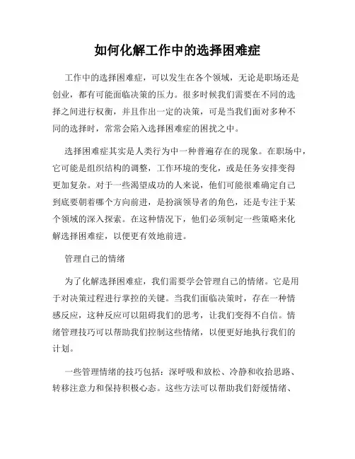 如何化解工作中的选择困难症