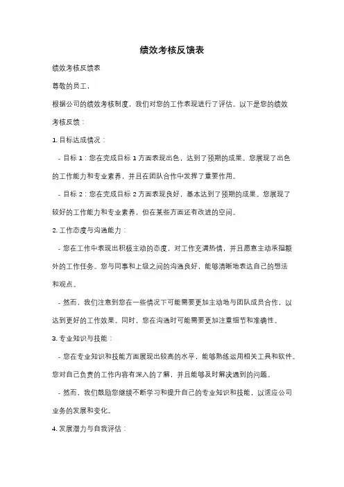 绩效考核反馈表