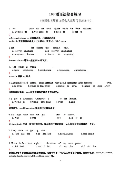 英语100道语法综合练习