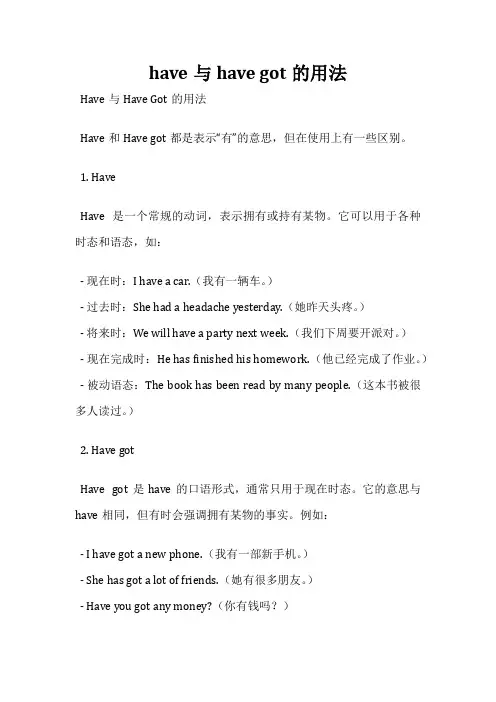 have与have got的用法