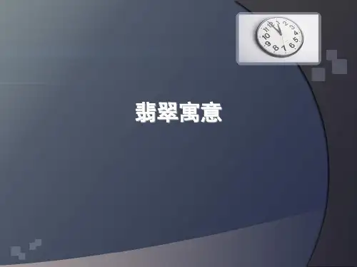 翡翠寓意