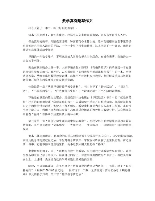 数学真有趣写作文