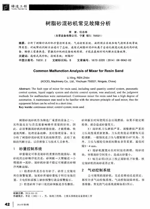 树脂砂混砂机常见故障分析