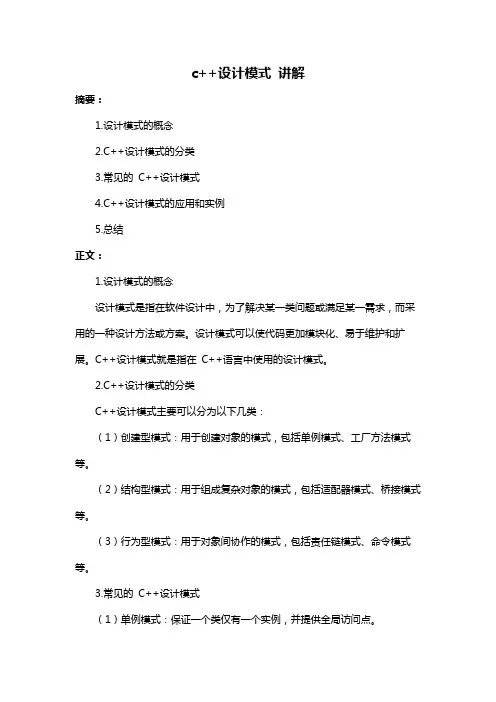 c++设计模式 讲解