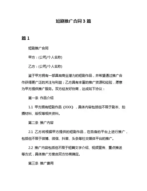短剧推广合同3篇
