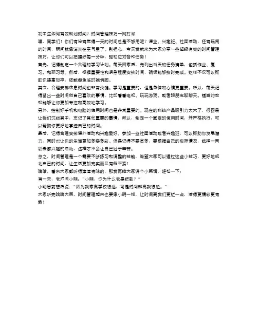 初中生如何有效规划时间？时间管理技巧一网打尽