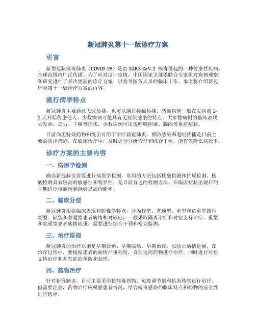 新冠肺炎第十一版诊疗方案