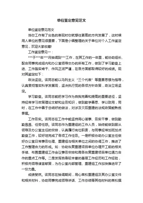 单位鉴定意见范文