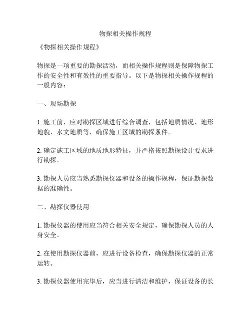 物探相关操作规程