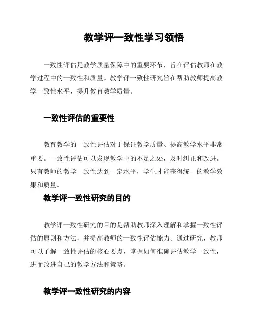 教学评一致性学习领悟