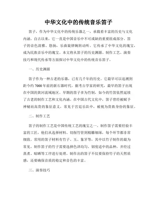 中华文化中的传统音乐笛子