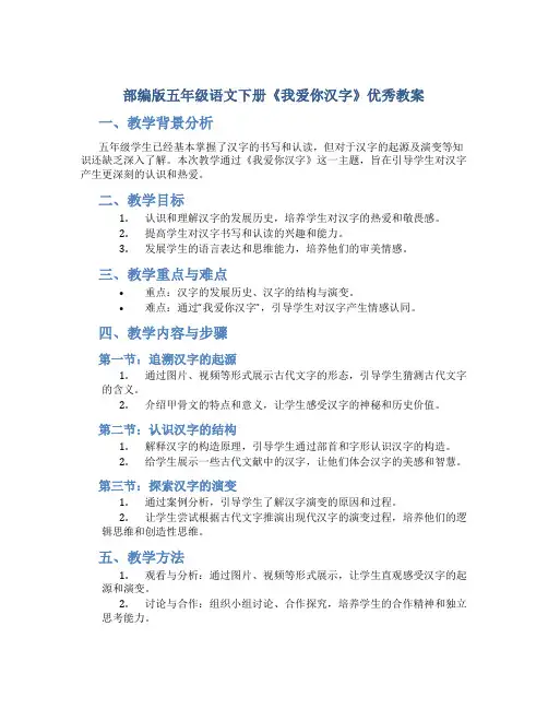 部编版五年级语文下册《我爱你汉字》优秀教案