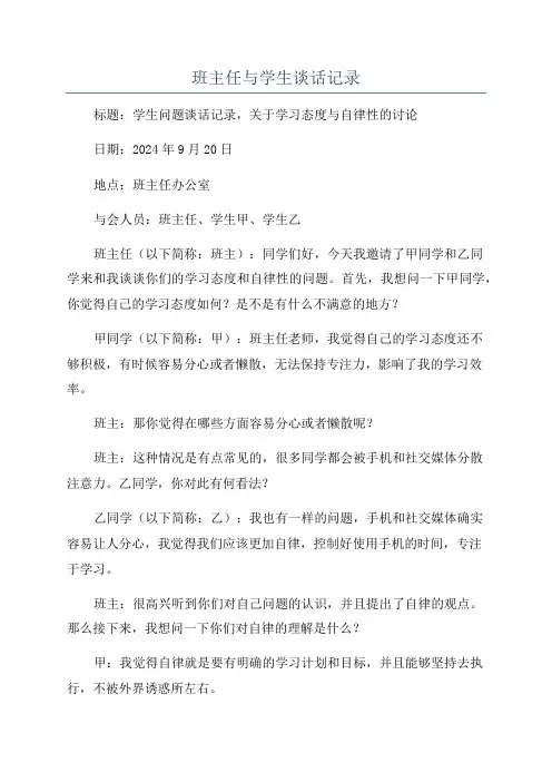 班主任与学生谈话记录