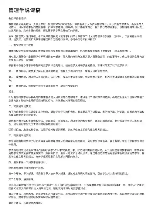 管理学说课稿