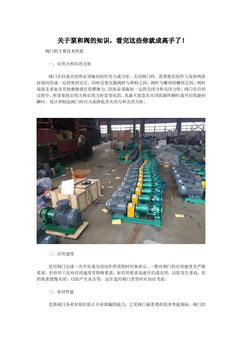  关于泵和阀的知识,看完这些你就成高手了!