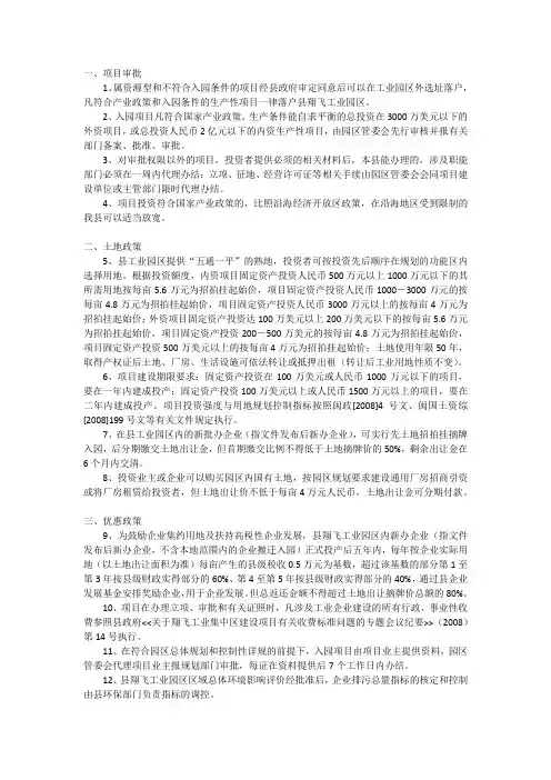 建宁闽江源文化产业园-优惠政策