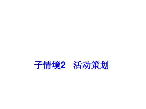 旅游活动策划方案PPT课件( 24页)