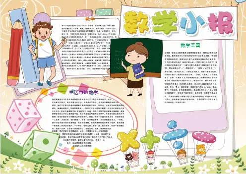 数学小报黑白线稿手抄报5 (1)