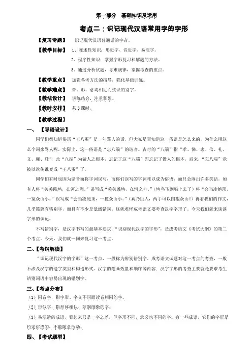考点二：识记现代汉语常用字的字形定稿