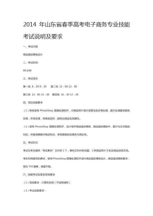 山东省春季高考电子商务专业技能考试说明及要求