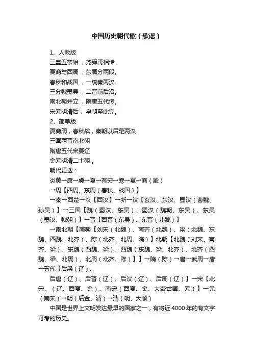 中国历史朝代歌（歌谣）
