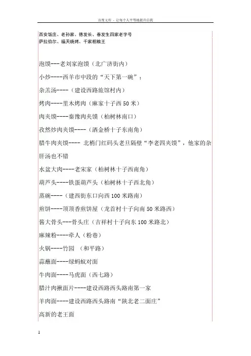 西安旅游特色食品及景点介绍(完全心血)