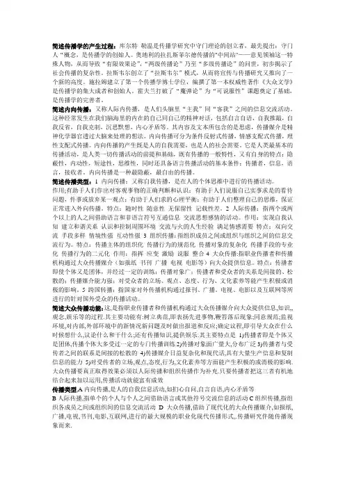 简述传播学