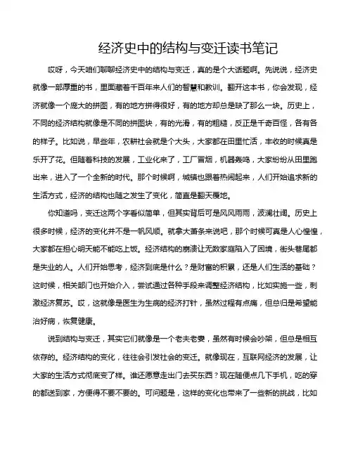 经济史中的结构与变迁读书笔记