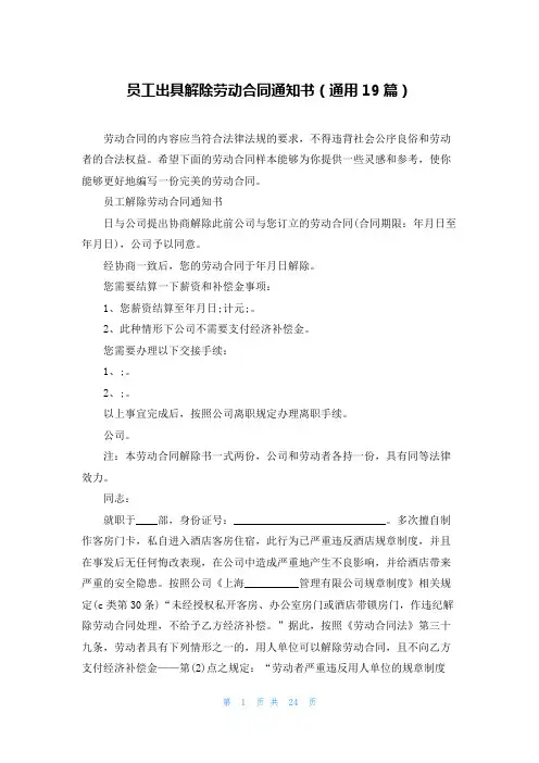 员工出具解除劳动合同通知书(通用19篇)