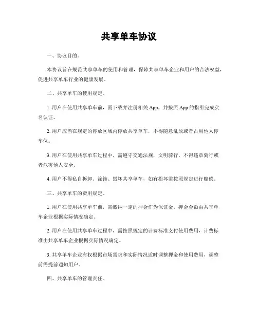 共享单车协议