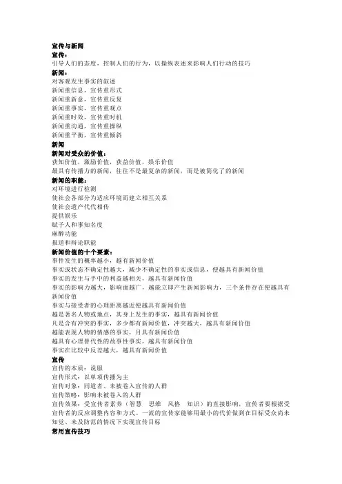 《新闻理论十讲》阅读笔记
